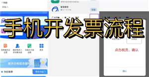 电子税务局怎么开发票 电子税务局怎么开发票流程 电子税务局怎么开发票 电子税务局怎么开发票流程
