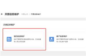 电子税务局开发票怎么添加项目名称 电子税务局开发票怎么添加银行账户信息 电子税务局开发票怎么添加项目名称 电子税务局开发票怎么添加银行账户信息
