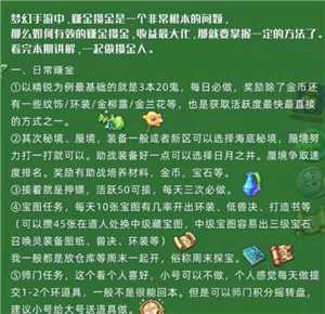 梦幻西游手游怎么赚人民币 梦幻西游手游怎么卖金币换人民币