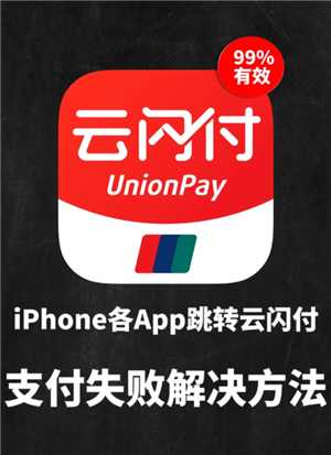 云闪付扫码支付多久到账 云闪付扫码支付安全吗 云闪付扫码支付多久到账 云闪付扫码支付安全吗