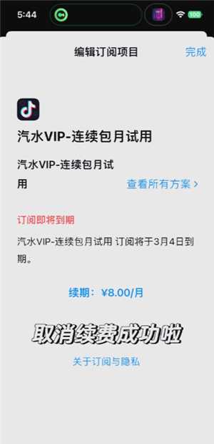 汽水音乐怎么取消自动续费 汽水音乐怎么设置连续包月 汽水音乐怎么取消自动续费 汽水音乐怎么设置连续包月