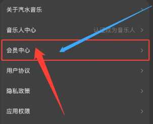 汽水音乐怎么取消自动续费 汽水音乐怎么取消连续包月 汽水音乐怎么取消自动续费 汽水音乐怎么取消连续包月