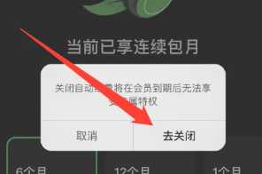 汽水音乐怎么取消自动续费 汽水音乐怎么取消连续包月 汽水音乐怎么取消自动续费 汽水音乐怎么取消连续包月