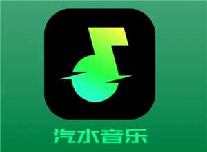 汽水音乐怎么转换mp3 汽水音乐怎么转换格式 汽水音乐怎么转换mp3 汽水音乐怎么转换格式