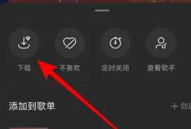 汽水音乐怎么下载歌曲到U盘 汽水音乐怎么下载到本地文件 汽水音乐怎么下载歌曲到U盘 汽水音乐怎么下载到本地文件