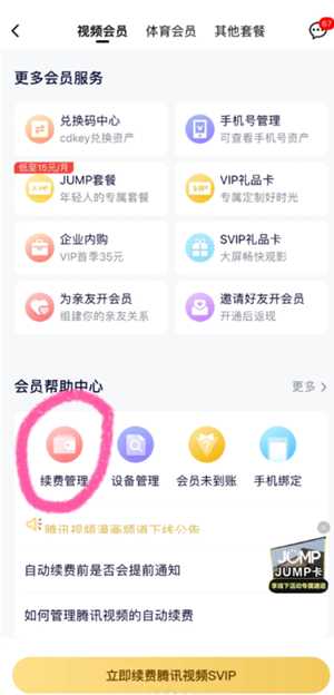腾讯视频怎么关闭自动续费功能 腾讯视频怎么关闭字幕 腾讯视频怎么关闭自动续费功能 腾讯视频怎么关闭字幕