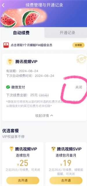 腾讯视频怎么关闭自动续费功能 腾讯视频怎么关闭字幕 腾讯视频怎么关闭自动续费功能 腾讯视频怎么关闭字幕