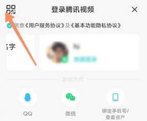 腾讯视频会员微信怎么扫码登录 腾讯视频会员微信共享二维码在哪 腾讯视频会员微信怎么扫码登录 腾讯视频会员微信共享二维码在哪