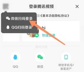 腾讯视频会员微信怎么扫码登录 腾讯视频会员微信共享二维码在哪 腾讯视频会员微信怎么扫码登录 腾讯视频会员微信共享二维码在哪