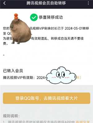 腾讯视频会员微信怎么扫码登录 腾讯视频会员微信共享二维码在哪 腾讯视频会员微信怎么扫码登录 腾讯视频会员微信共享二维码在哪