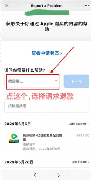 腾讯视频会员怎么申请退款 腾讯视频会员退款能成功吗 腾讯视频会员怎么申请退款 腾讯视频会员退款能成功吗