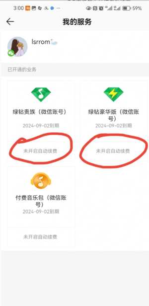 QQ音乐怎么关闭自动续费 QQ音乐自动续费怎么申请退款 QQ音乐怎么关闭自动续费 QQ音乐自动续费怎么申请退款