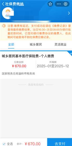 支付宝交农村合作医疗保险怎么操作 支付宝交农村医保缴费流程 支付宝交农村合作医疗保险怎么操作 支付宝交农村医保缴费流程