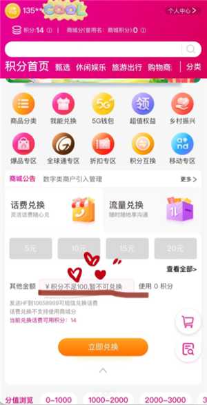 中国移动积分换话费怎么换 中国移动积分什么时候清零 中国移动积分换话费怎么换 中国移动积分什么时候清零