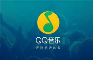 QQ音乐免费听歌模式在哪 QQ音乐免费听歌30分钟怎么没有了 QQ音乐免费听歌模式在哪 QQ音乐免费听歌30分钟怎么没有了