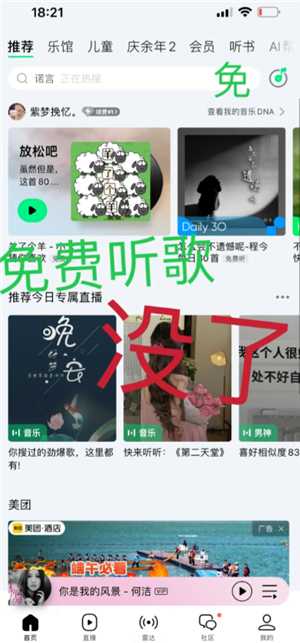 QQ音乐免费听歌模式在哪 QQ音乐免费听歌30分钟怎么没有了 QQ音乐免费听歌模式在哪 QQ音乐免费听歌30分钟怎么没有了