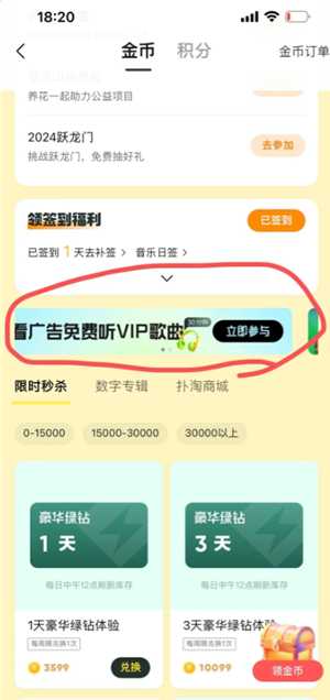 QQ音乐免费听歌模式在哪 QQ音乐免费听歌30分钟怎么没有了 QQ音乐免费听歌模式在哪 QQ音乐免费听歌30分钟怎么没有了