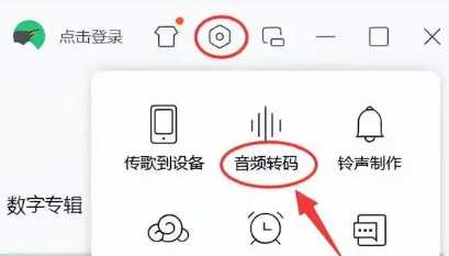 QQ音乐怎么转换mp3格式 QQ音乐怎么转换mp3格式手机操作
