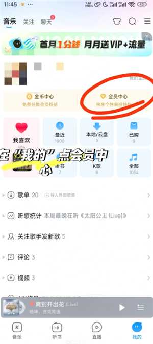 酷狗音乐怎么取消续费vip 酷狗音乐怎么取消会员 酷狗音乐怎么取消续费vip 酷狗音乐怎么取消会员