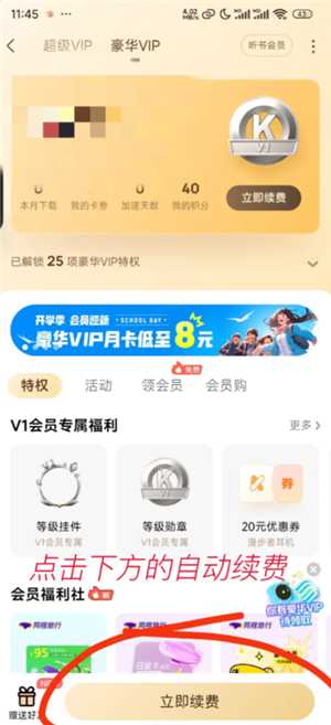 酷狗音乐怎么取消续费vip 酷狗音乐怎么取消会员 酷狗音乐怎么取消续费vip 酷狗音乐怎么取消会员