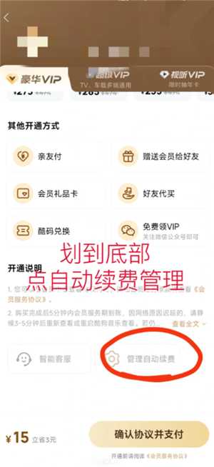 酷狗音乐怎么取消续费vip 酷狗音乐怎么取消会员 酷狗音乐怎么取消续费vip 酷狗音乐怎么取消会员
