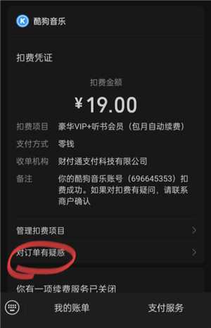 酷狗音乐怎么取消续费vip 酷狗音乐怎么取消会员 酷狗音乐怎么取消续费vip 酷狗音乐怎么取消会员