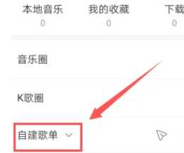 酷狗音乐怎么删除最近播放的歌曲 酷狗音乐怎么删除不喜欢的歌 酷狗音乐怎么删除最近播放的歌曲 酷狗音乐怎么删除不喜欢的歌