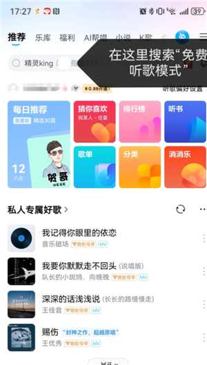 酷狗音乐怎么免费听歌30分钟 酷狗音乐怎么免费听vip歌