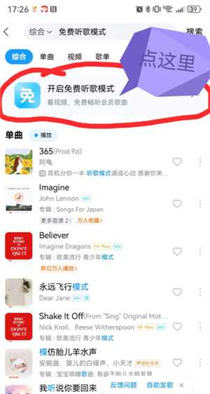 酷狗音乐怎么免费听歌30分钟 酷狗音乐怎么免费听vip歌