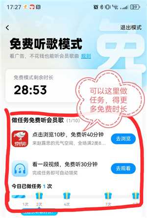酷狗音乐怎么免费听歌30分钟 酷狗音乐怎么免费听vip歌