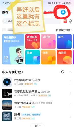 酷狗音乐怎么免费听歌30分钟 酷狗音乐怎么免费听vip歌