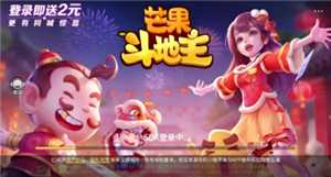 芒果斗地主怎么切换账号登录 芒果斗地主怎么切换用户登录 芒果斗地主怎么切换账号登录 芒果斗地主怎么切换用户登录