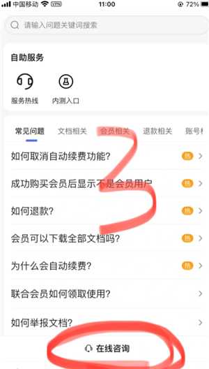 百度文库怎么取消自动续费 百度文库怎么解除自动续费功能 百度文库怎么取消自动续费 百度文库怎么解除自动续费功能