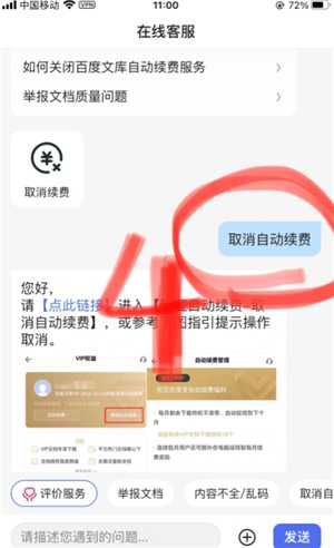 百度文库怎么取消自动续费 百度文库怎么解除自动续费功能 百度文库怎么取消自动续费 百度文库怎么解除自动续费功能