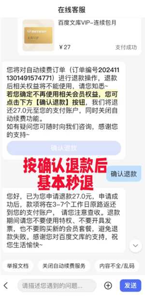 百度文库怎么取消自动续费 百度文库怎么解除自动续费功能 百度文库怎么取消自动续费 百度文库怎么解除自动续费功能