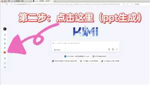 Kimi怎么用 Kimi怎么生成ppt Kimi怎么用 Kimi怎么生成ppt
