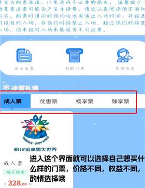 哈尔滨冰雪大世界门票价格表 哈尔滨冰雪大世界门票多少钱一位 哈尔滨冰雪大世界门票价格表 哈尔滨冰雪大世界门票多少钱一位