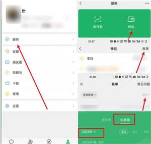 微信年度账单怎么查2024 微信年度账单怎么删除记录 微信年度账单怎么查2024 微信年度账单怎么删除记录