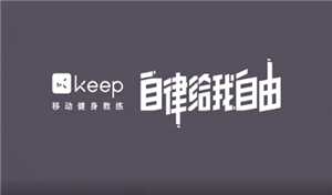 keep跑步怎么记录轨迹 keep跑步记录在哪看 keep跑步怎么记录轨迹 keep跑步记录在哪看