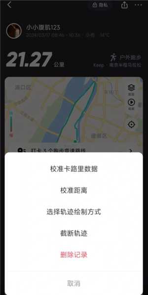 keep跑步记录伪造在线生成 keep跑步可以骑车作弊吗 keep跑步记录伪造在线生成 keep跑步可以骑车作弊吗