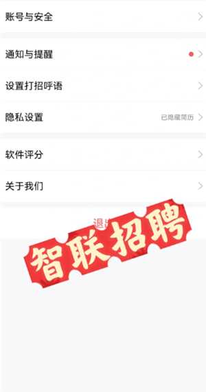 智联招聘怎么关闭求职状态 智联招聘怎么关闭自动投递简历 智联招聘怎么关闭求职状态 智联招聘怎么关闭自动投递简历