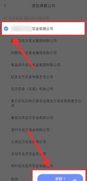 智联招聘怎么屏蔽之前的公司 智联招聘怎么屏蔽某公司 智联招聘怎么屏蔽之前的公司 智联招聘怎么屏蔽某公司