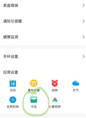 小米手环NFC怎么录入门禁卡 小米手环NFC怎么录入公交卡 小米手环NFC怎么录入门禁卡 小米手环NFC怎么录入公交卡