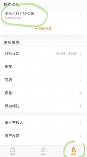 小米手环NFC怎么录入门禁卡 小米手环NFC怎么录入公交卡 小米手环NFC怎么录入门禁卡 小米手环NFC怎么录入公交卡