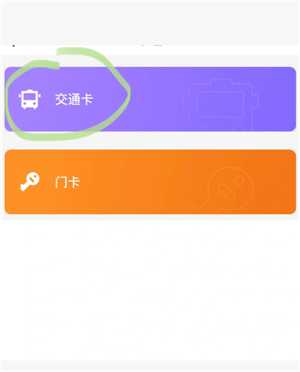 小米手环NFC怎么录入门禁卡 小米手环NFC怎么录入公交卡 小米手环NFC怎么录入门禁卡 小米手环NFC怎么录入公交卡