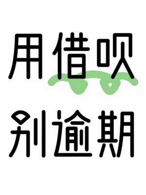 支付宝借呗是正规合法的吗 支付宝借呗是随借随还的吗 支付宝借呗是正规合法的吗 支付宝借呗是随借随还的吗