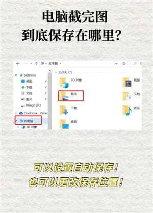 windows10截图快捷键 windows10截图保存在哪里 windows10截图快捷键 windows10截图保存在哪里