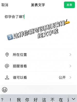 微信朋友圈怎么发文字不发图片 微信朋友圈怎么发文字不折叠 微信朋友圈怎么发文字不发图片 微信朋友圈怎么发文字不折叠