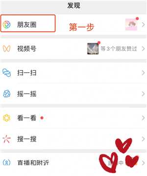 微信朋友圈怎么关闭朋友圈功能 微信朋友圈怎么关闭别人点赞提醒功能
