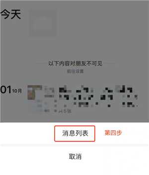 微信朋友圈怎么关闭朋友圈功能 微信朋友圈怎么关闭别人点赞提醒功能